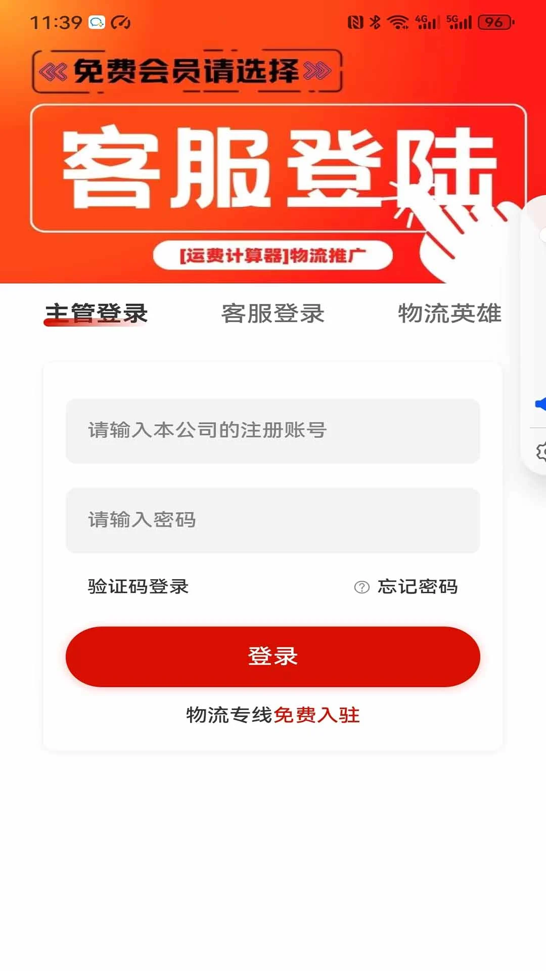 运费计算器物流端图1