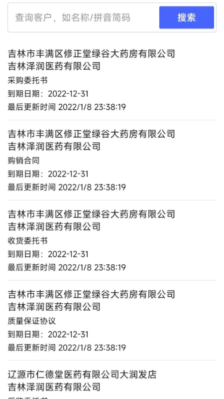 修正掌上药通系统