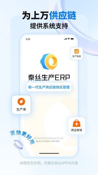 秦丝生产ERP系统图1