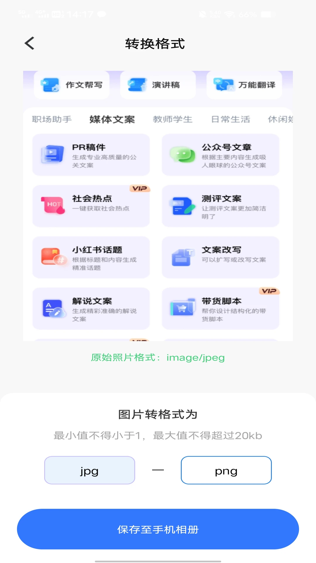 美颜打卡相机图4