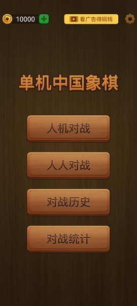 中国象棋单机版手机版图3