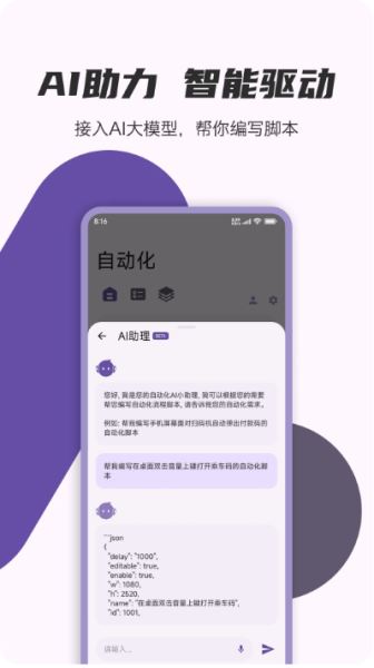 安卓自动化工具AutoCMD+ v1.3.6 安卓版图1
