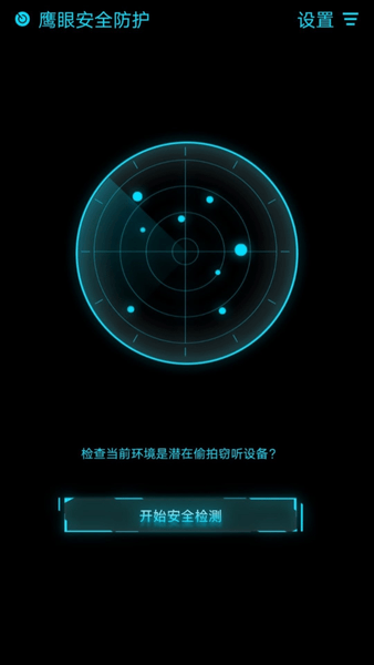 鹰眼防护图2