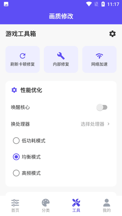 帧界画质工具下载图1