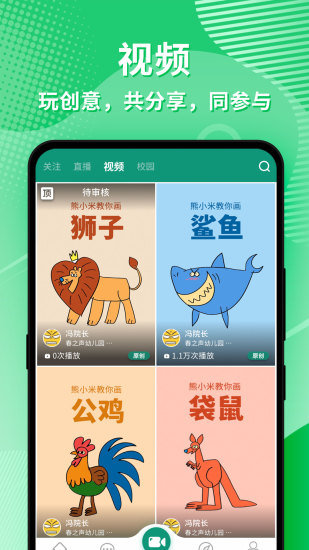 幼视通app官方图3