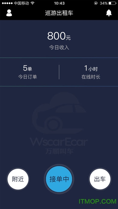 万顺合伙人司机端苹果版(万顺叫车司机端)图5
