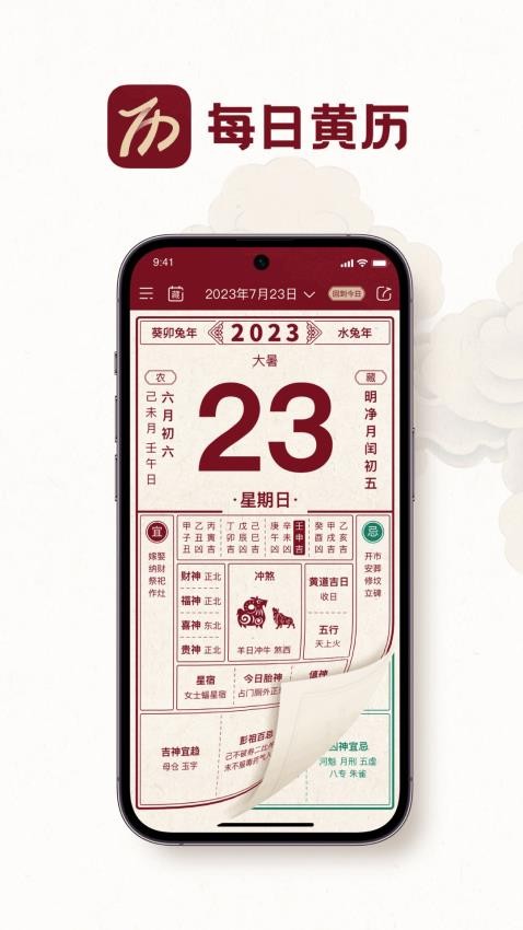 吉日黄历lite图4