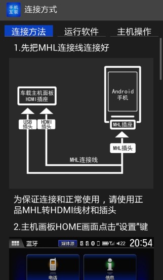 智能手机互联系统(displayaudiolinker)图3