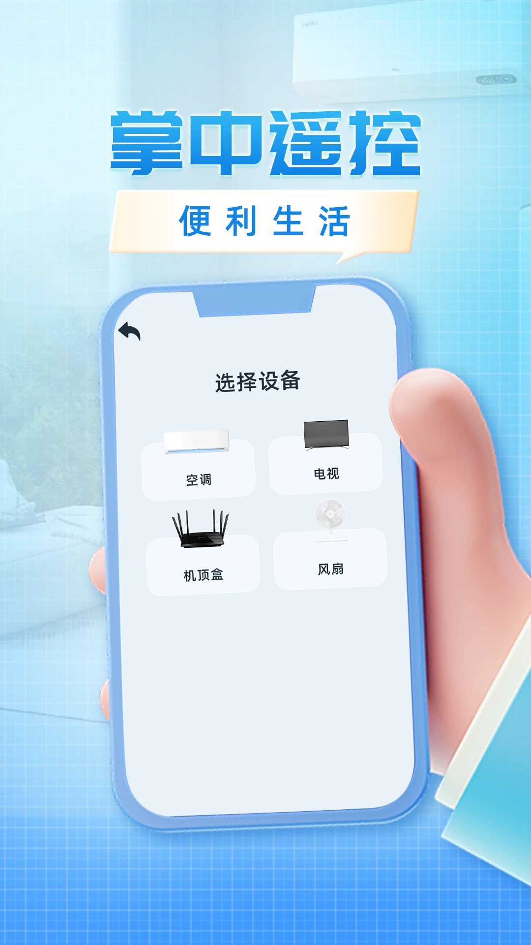 空调遥控器助手图2