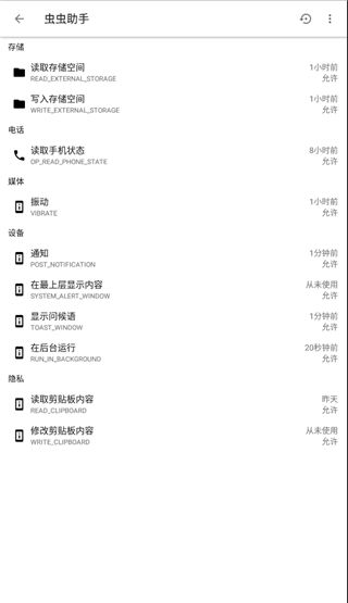 权限狗(权限管理软件) v0.1.0.45 安卓手机版图1