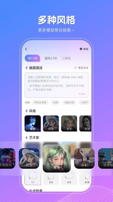 AI绘画家图3