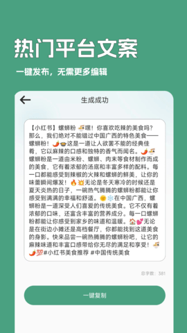 一键文章生成器