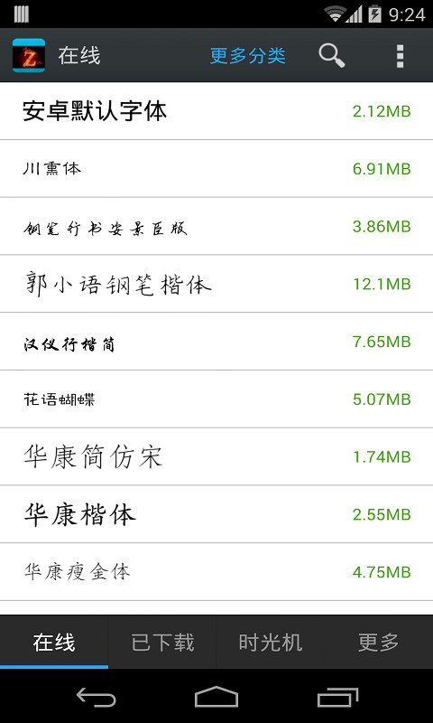 换炫字体管家