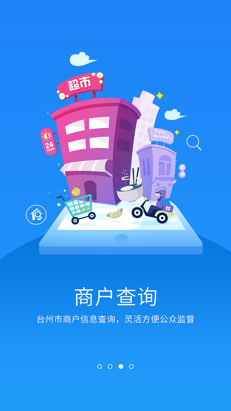 台州市场监管