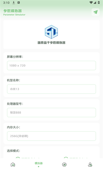 大白画质助手5.0vip全新版本安卓版图1