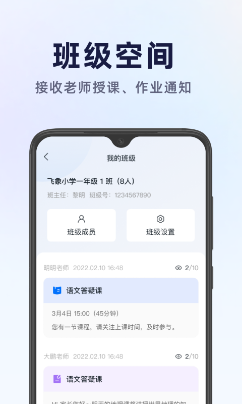 飞象星球学生版app图2