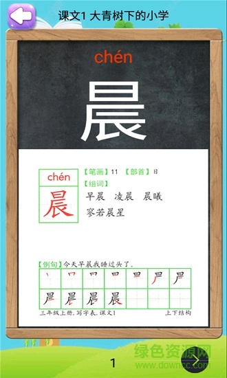 三年级上册语文助手图3