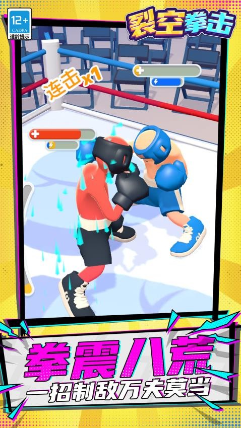 裂空拳击图1