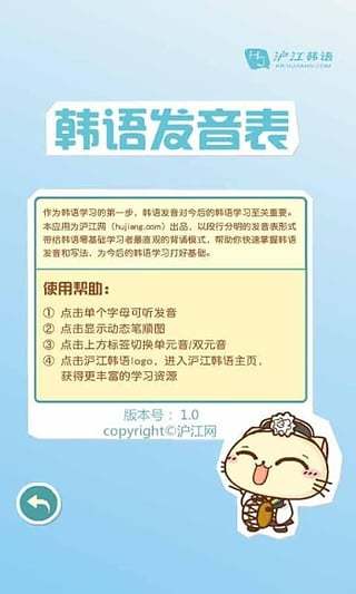 韩语发音表图1