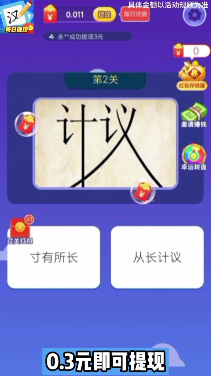 汉字大赢家图1