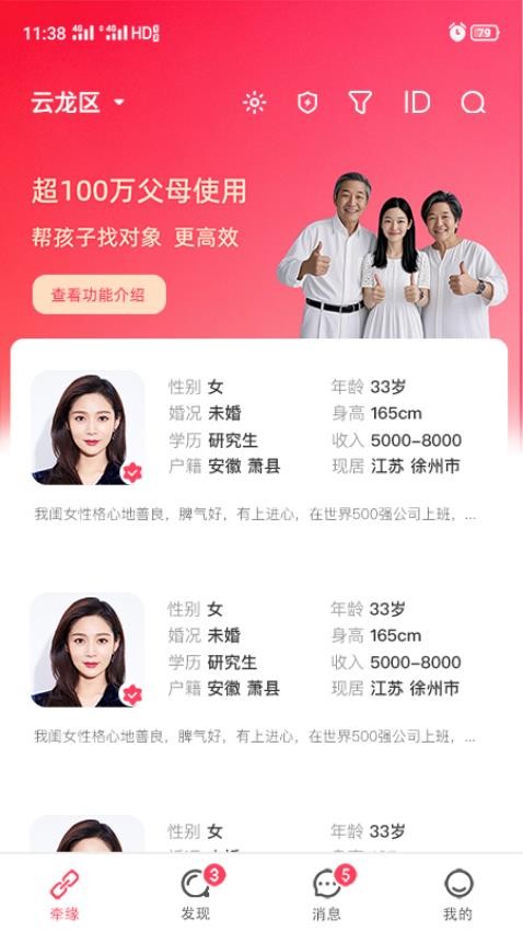 父母牵缘图4
