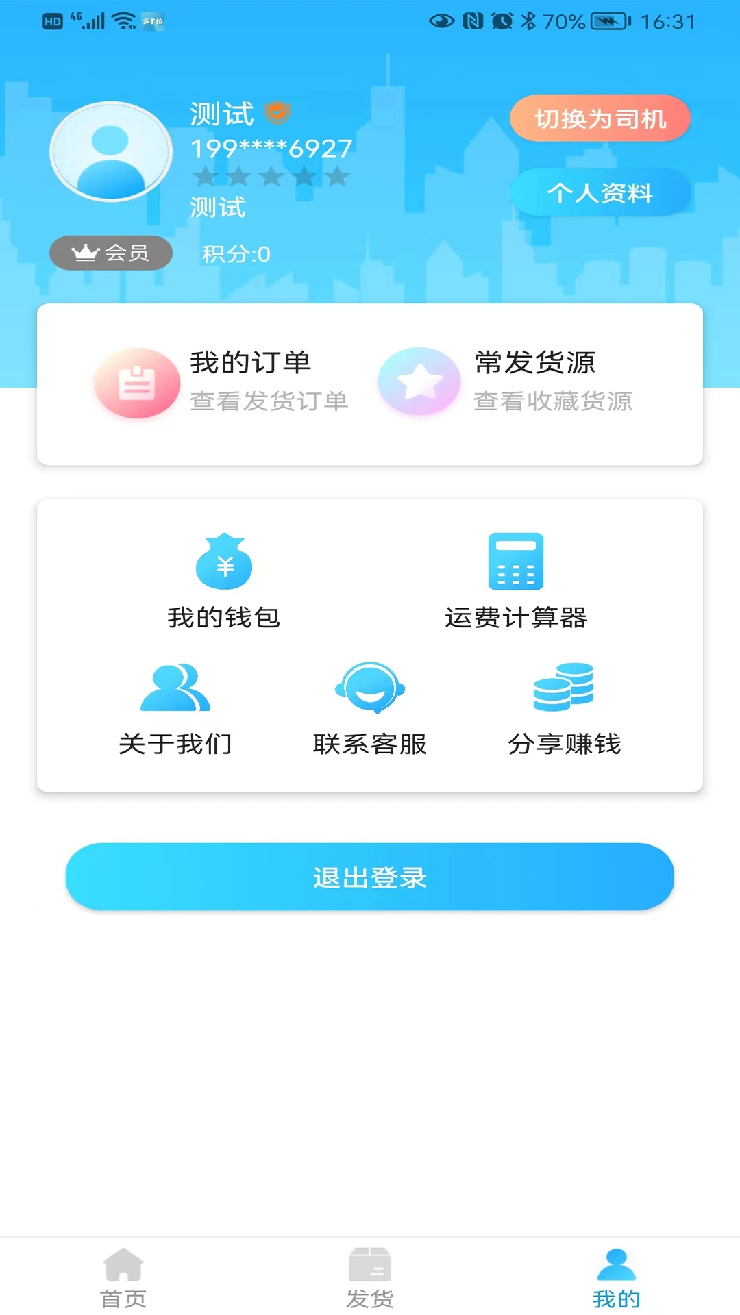 多卡拉货运信息系统图2