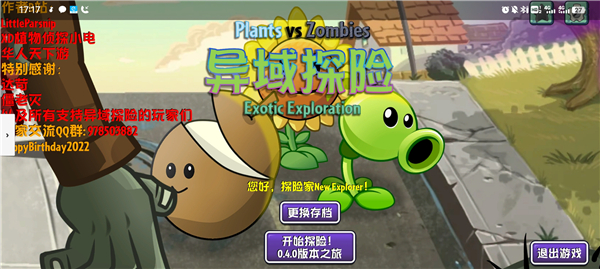 PVZ异域探险 手机版v0.4.3 PVZ异域探险 手机版v0.4.3