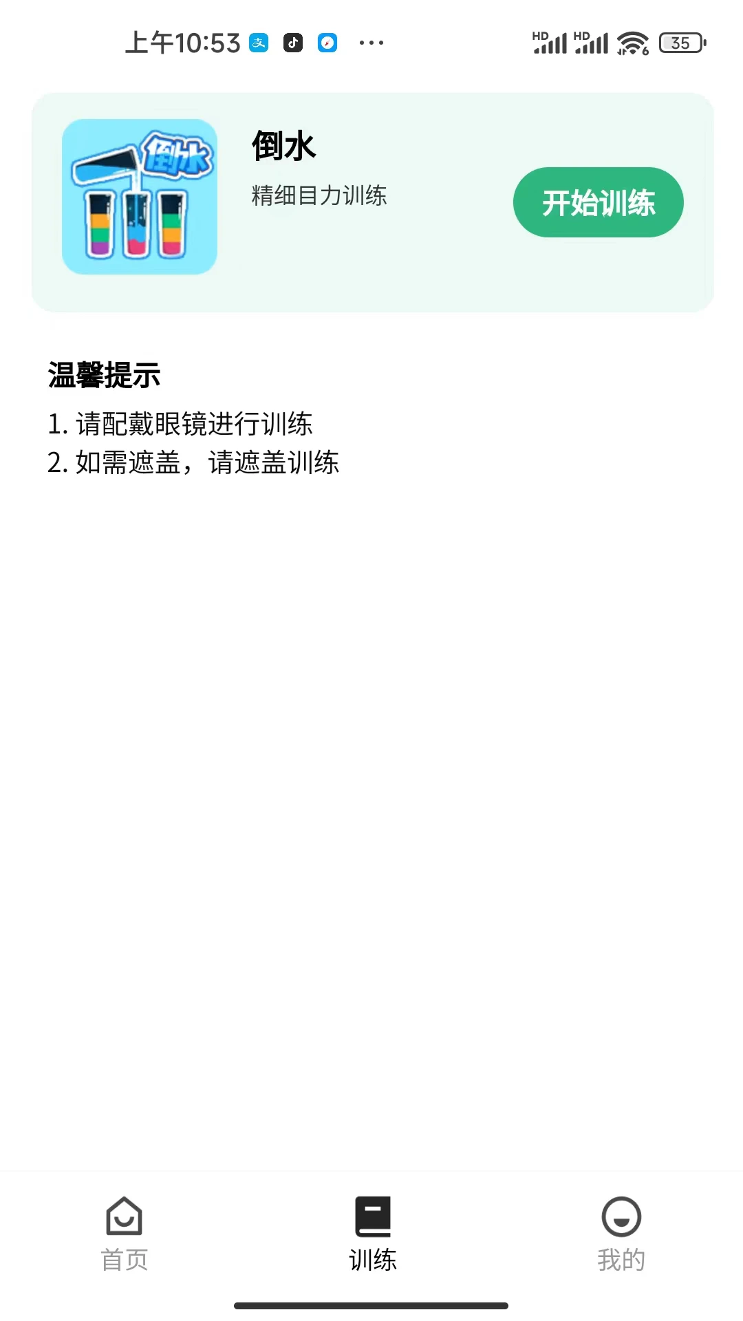儿童弱视训练软件图3
