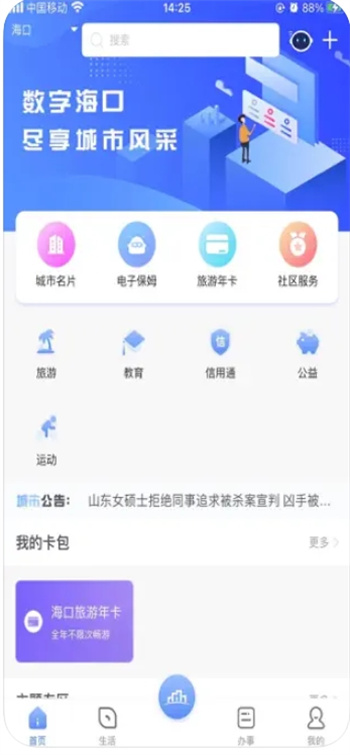 数字海南图3