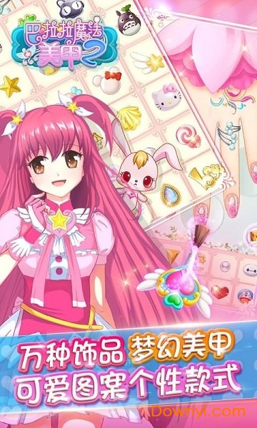 巴啦啦魔法美甲2图1