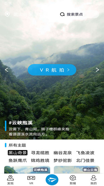 VRfly(VR航拍)图2