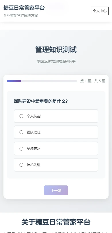 糖豆日常管家平台图4