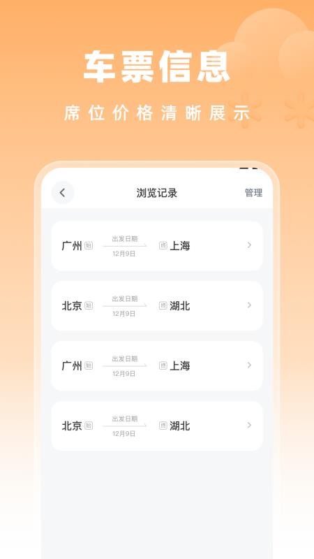高铁特惠搜图2