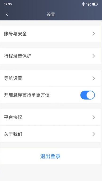 深驾约车司机端图4