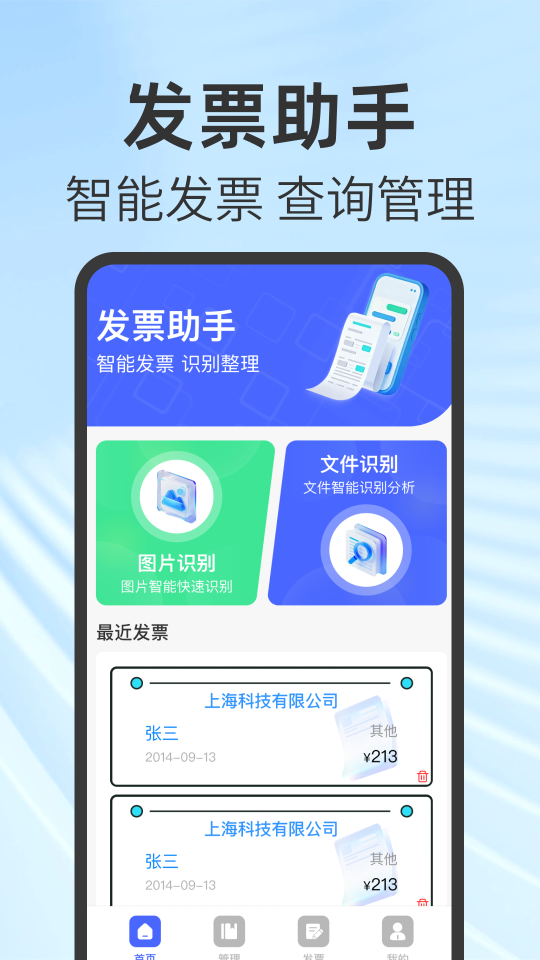 免费电子发票助手图3