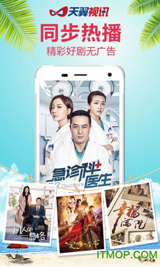 天翼视讯app官方版图4