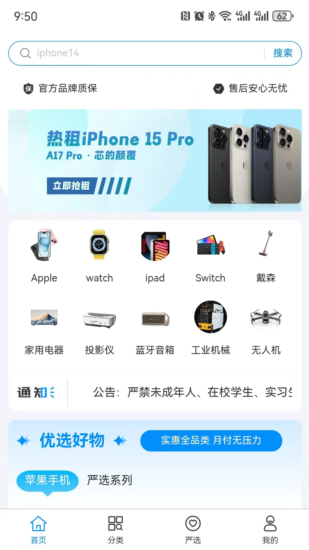 哈哈享租图1