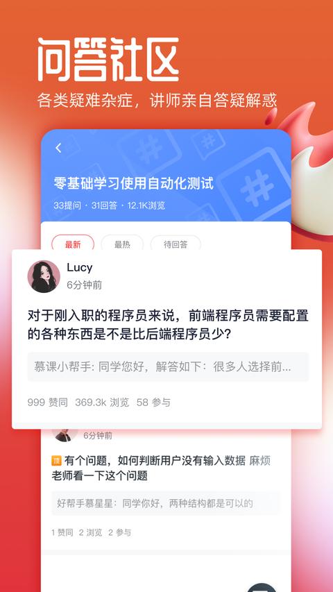 慕课网app图1