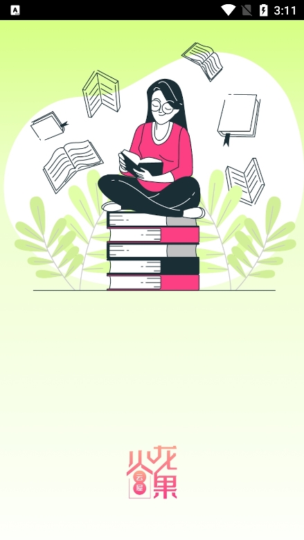 火龙果云屋app安卓版下载图1