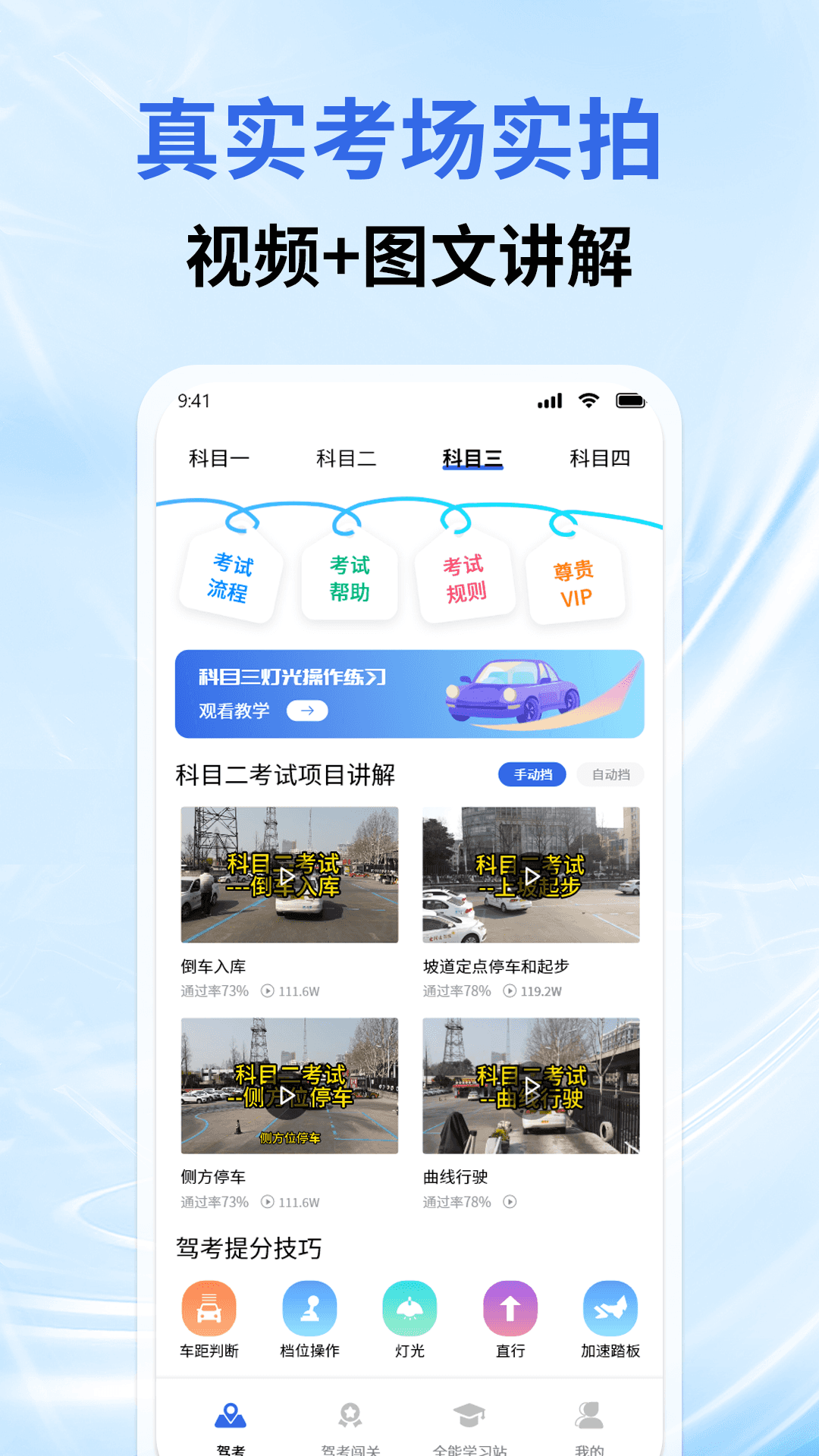 驾车考试宝典图3
