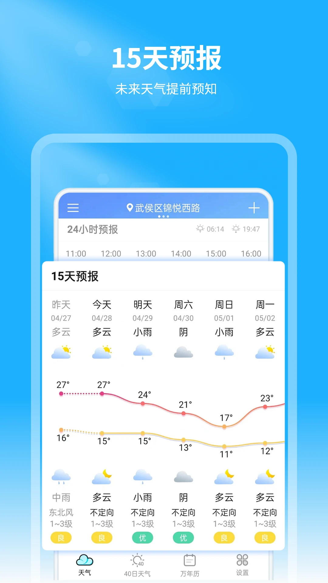 天气预报王图3