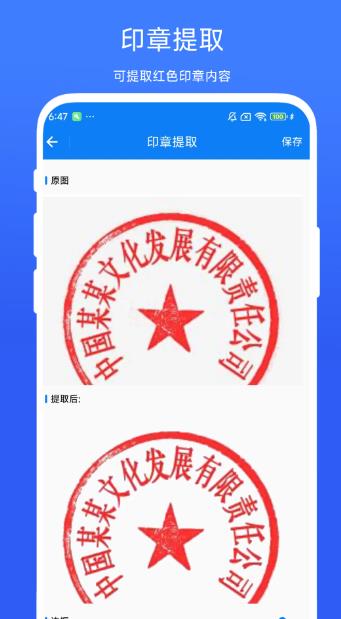 印章签名提取助手图2