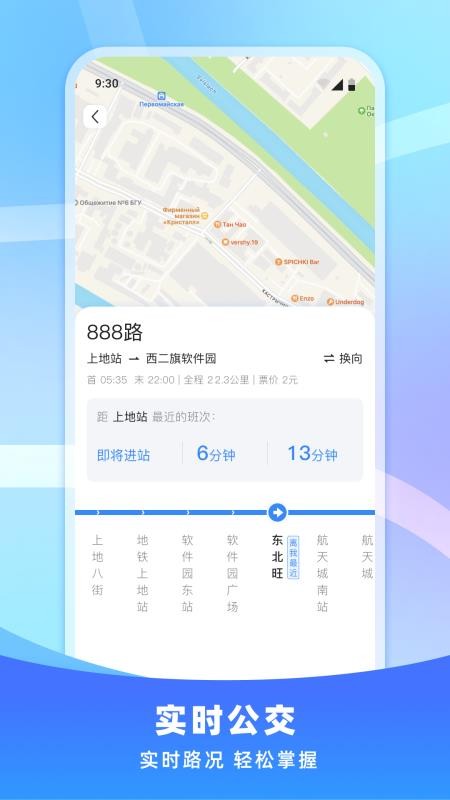 免费公交即刻查询图4