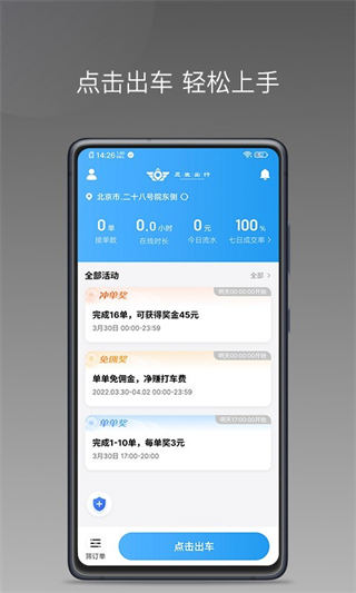 如嘀出行图1