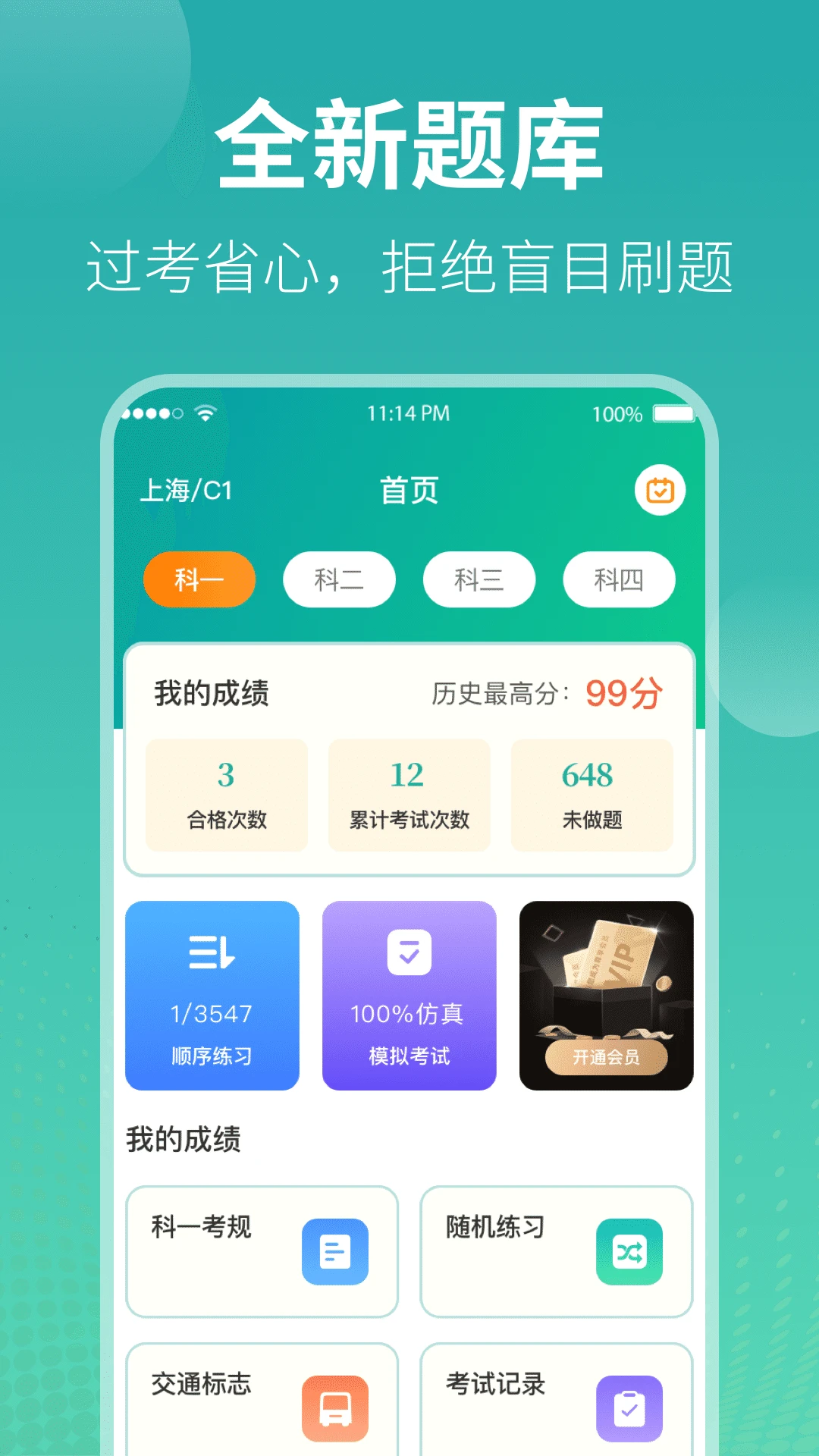 驾考iDriver图1