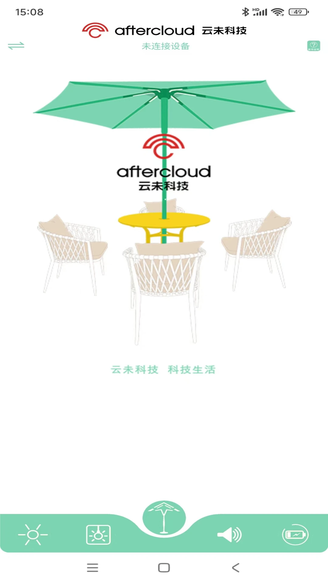 智慧云伞图3