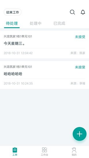筑家
