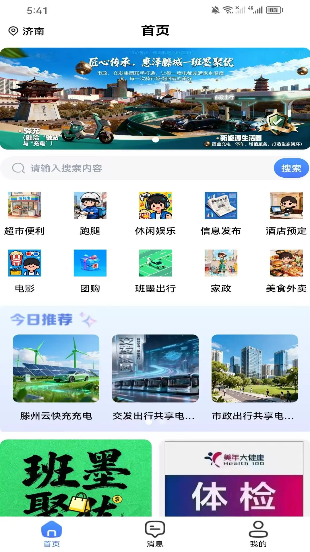 班墨聚优图2
