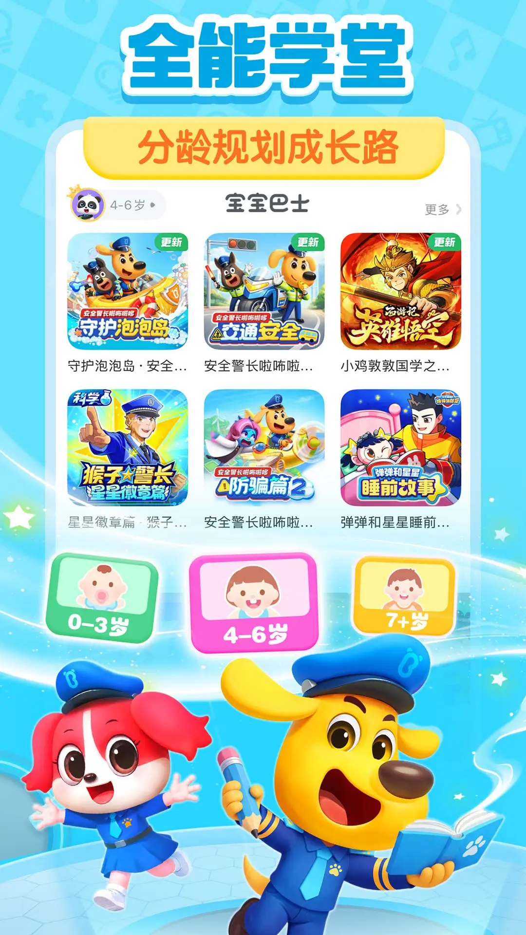 宝宝巴士HD图5