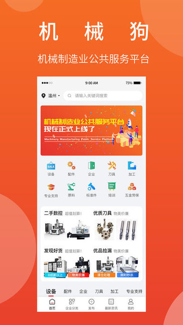 机械狗软件图3